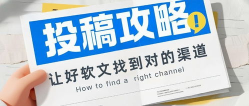 靠譜的綜合門戶媒體發(fā)稿技術(shù)推廣攻略 精準(zhǔn)投放，事半功倍